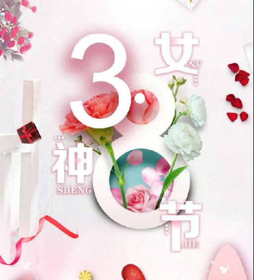 【山东桓艺数控】38女神节|不被定义，勇于悦己，做自己的女王